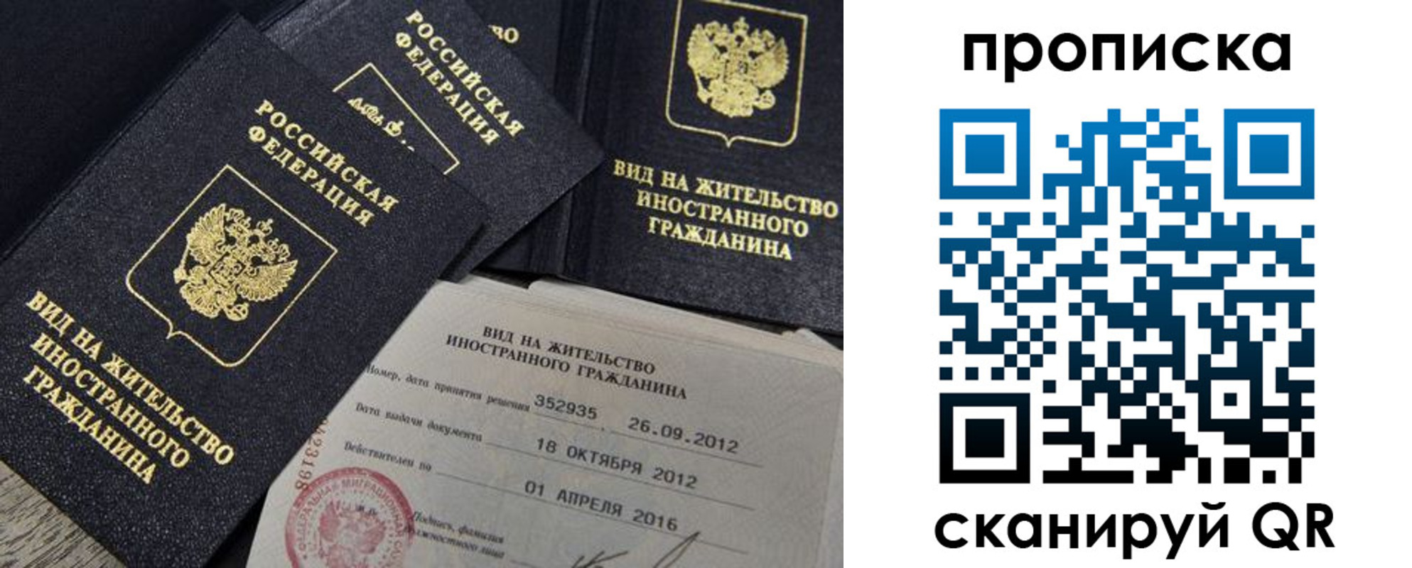 прописка в Мордовии