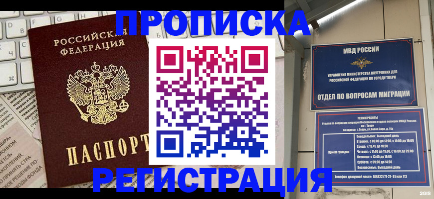 прописка ребенка в Мордовии