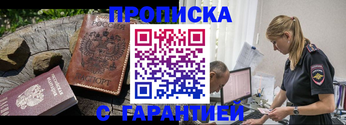 прописка регистрация в Мордовии